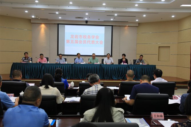 E:\税务学会\网站资料\2工作动态\20191022龙岩市税务学会第五届会员代表大会.jpg